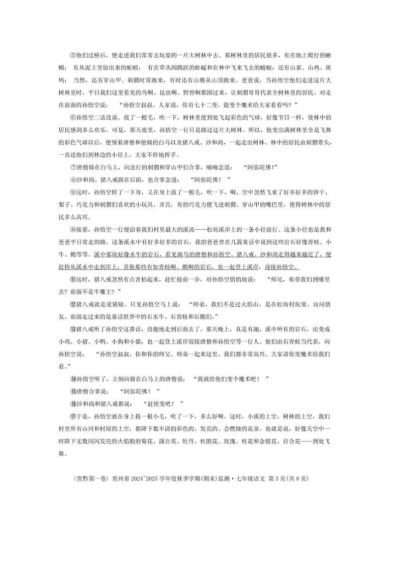 2024～2025学年贵州省校七年级(上)12月联考(月考)语文试卷(含答案)第3页