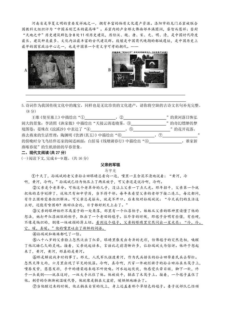 2024～2025学年河南省濮阳市清丰县仙庄镇初级中学八年级(上)12月月考语文试卷(含答案)第2页