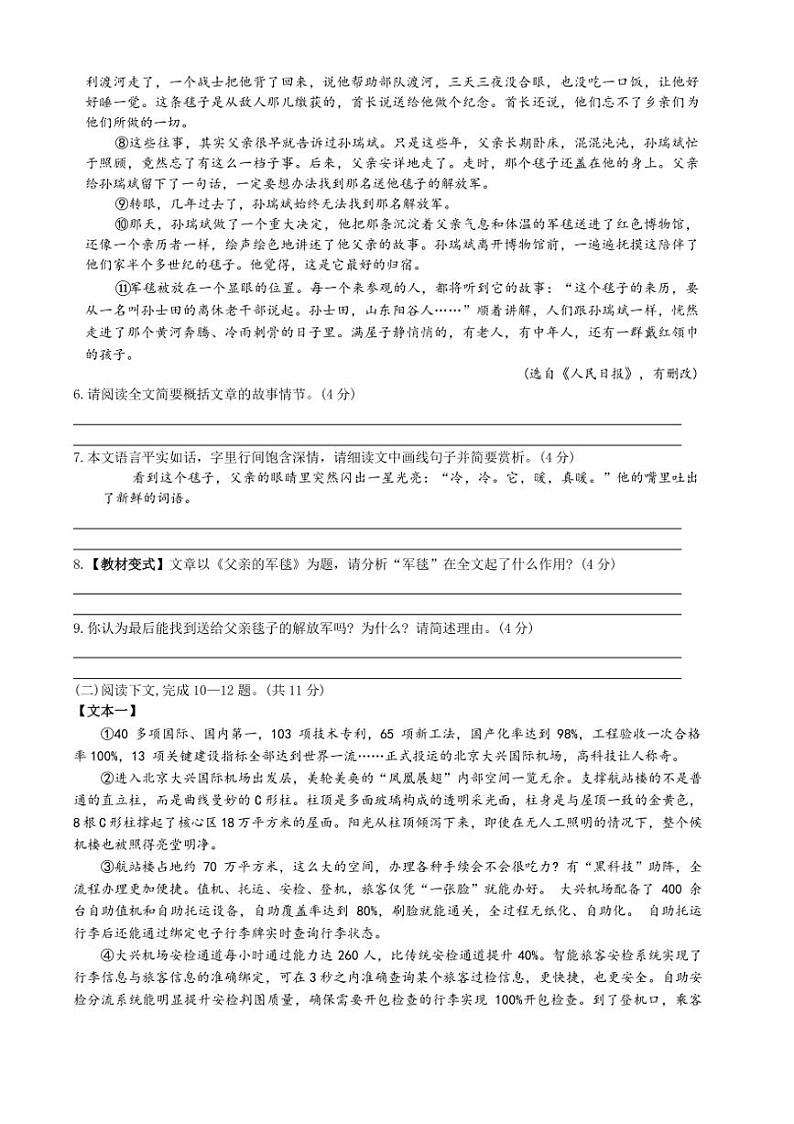2024～2025学年河南省濮阳市清丰县仙庄镇初级中学八年级(上)12月月考语文试卷(含答案)第3页