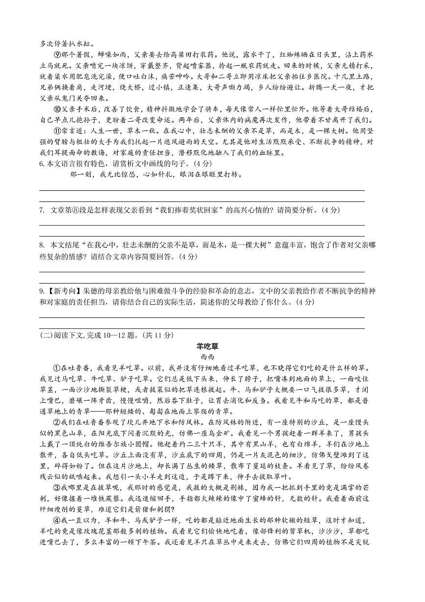 2024～2025学年河南省濮阳市清丰县仙庄镇初级中学七年级(上)12月月考语文试卷(含答案)第3页