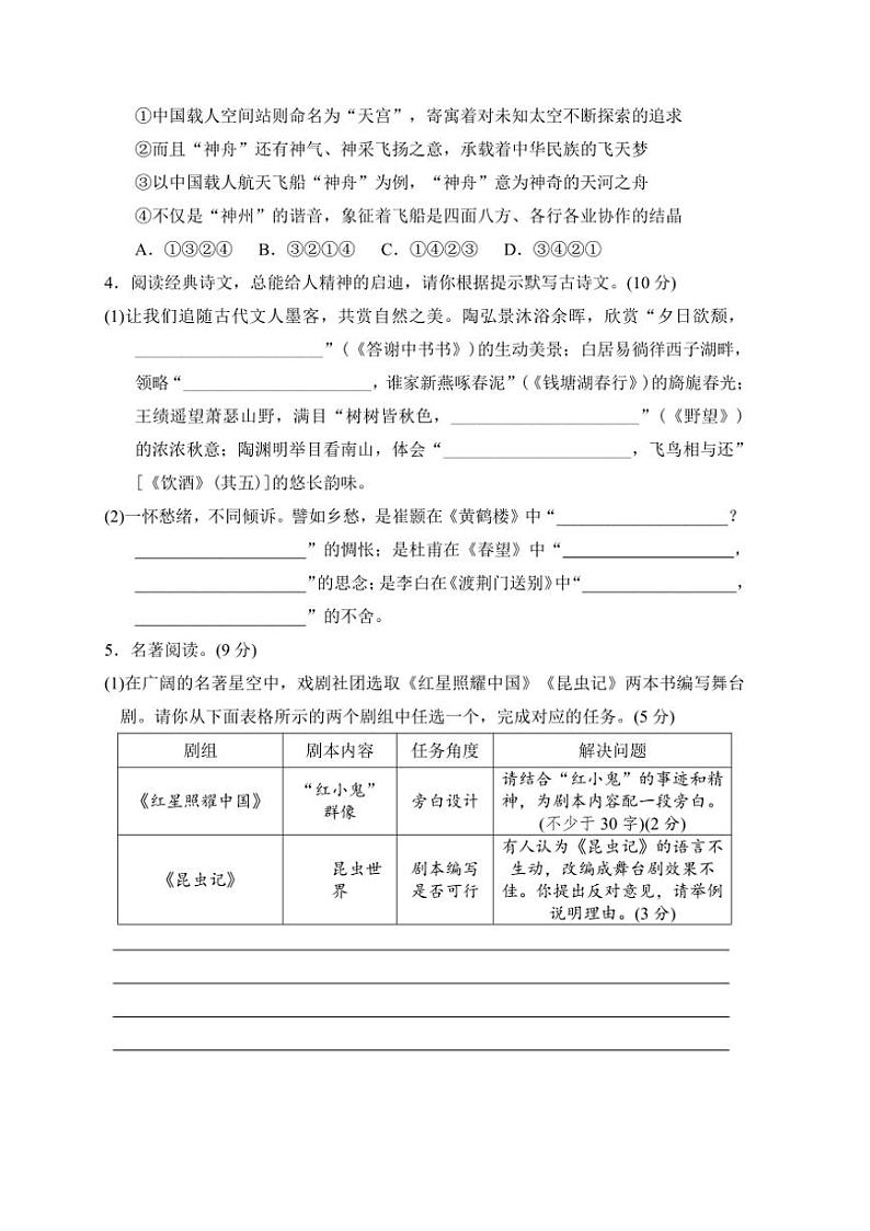 2024部编版八年级(上)期末考试语文试卷(含答案)第2页