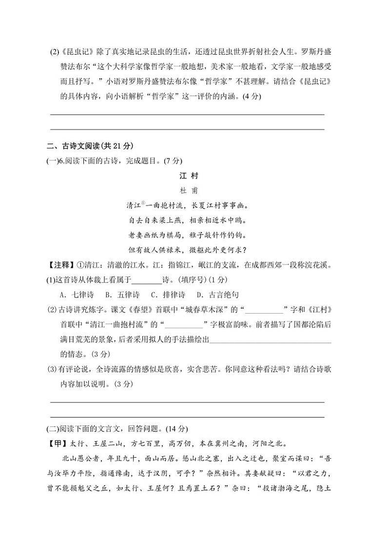 2024部编版八年级(上)期末考试语文试卷(含答案)第3页