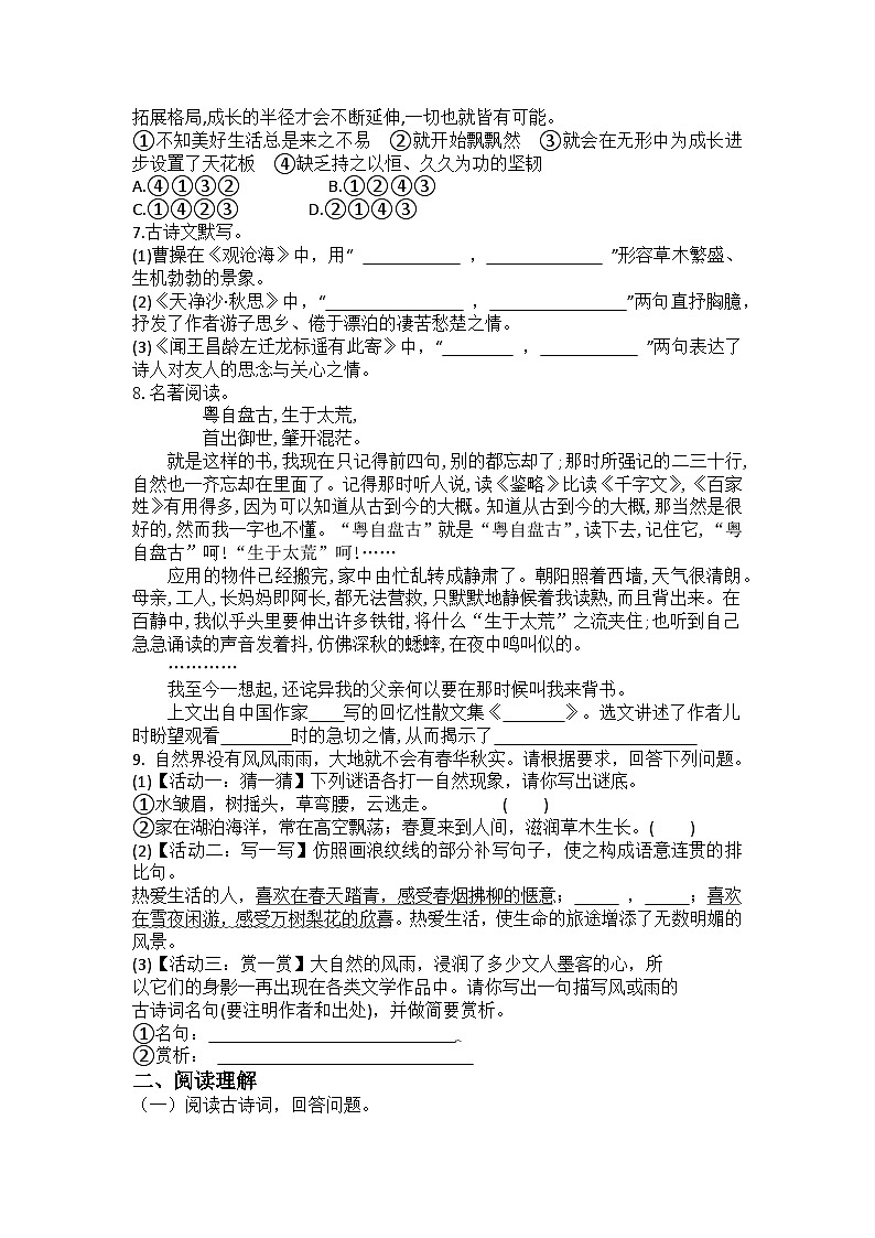 统编版2024-2025语文七年级上册第一单元练习题（含答案）第2页