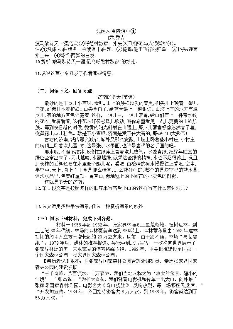 统编版2024-2025语文七年级上册第一单元练习题（含答案）第3页