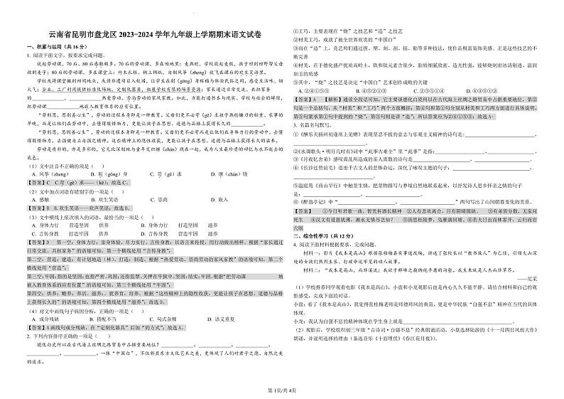 云南省昆明市盘龙区2023-2024九上期末语文试题（解析版）第1页