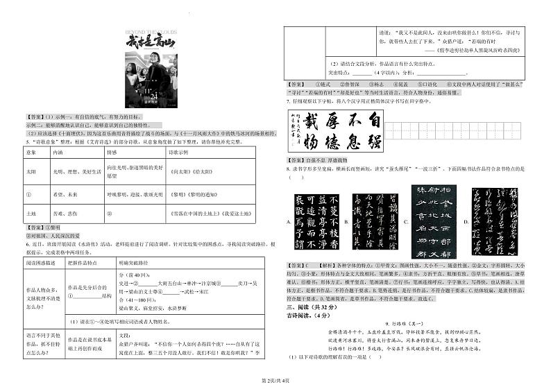 云南省昆明市盘龙区2023-2024九上期末语文试题（解析版）第2页