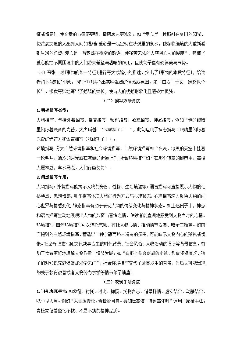 统编版（2024新版）七年级上册语文期末复习：现代文阅读赏析题 讲义（含练习题及答案）第2页