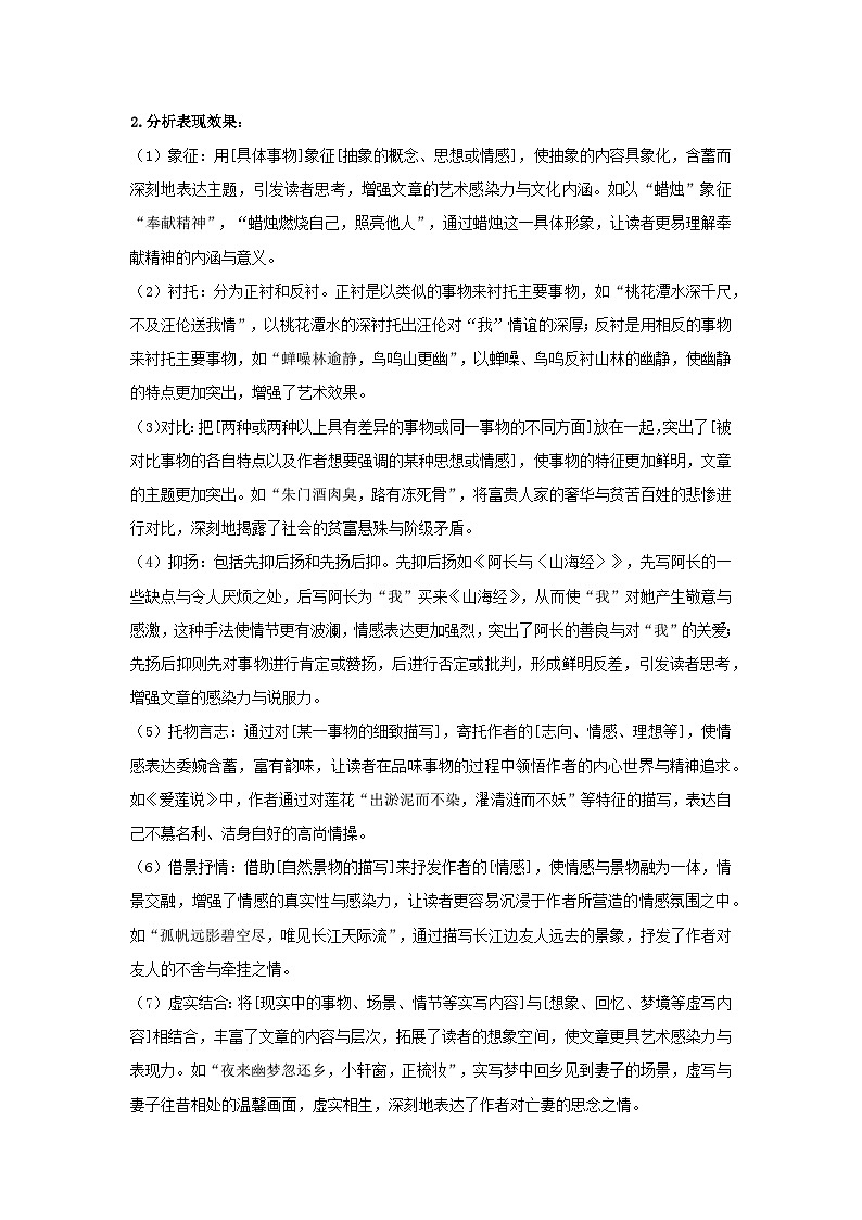 统编版（2024新版）七年级上册语文期末复习：现代文阅读赏析题 讲义（含练习题及答案）第3页