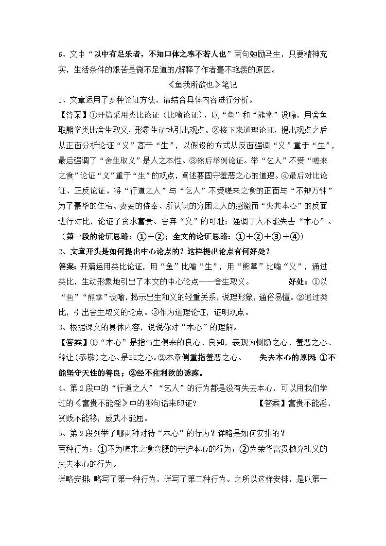 统编版九年级下册语文期末复习：古诗文知识点梳理 讲义第3页