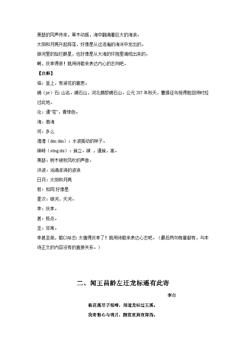 统编版（2024新版）七年级上册语文期末复习：古诗词、古文详细解析及赏析 讲义第2页