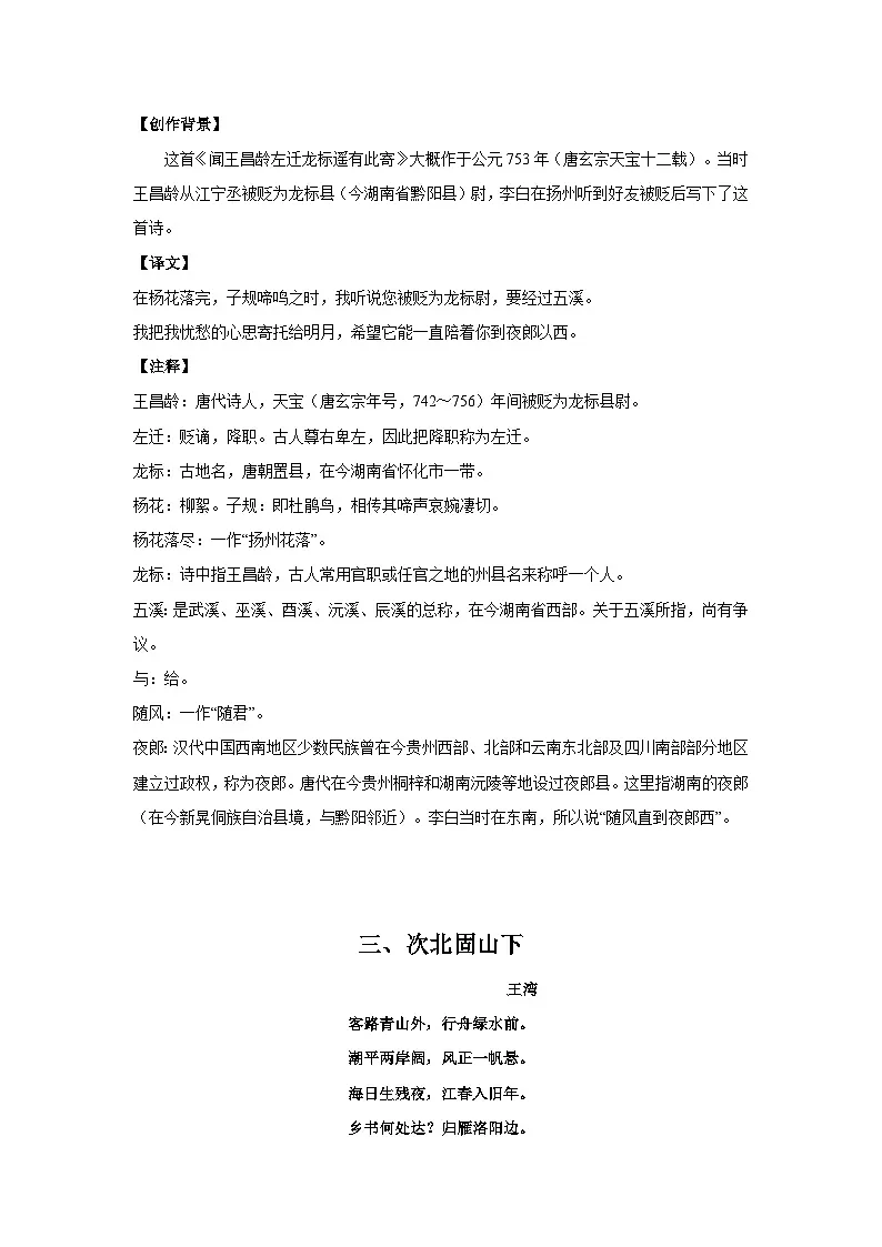 统编版（2024新版）七年级上册语文期末复习：古诗词、古文详细解析及赏析 讲义第3页