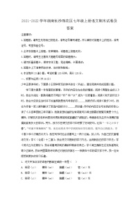 2021-2022学年湖南长沙雨花区七年级上册语文期末试卷及答案