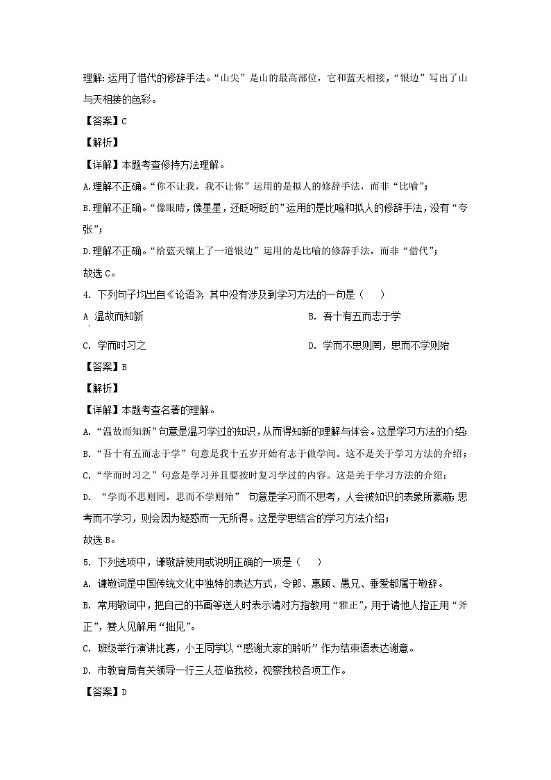 2021-2022学年湖南长沙雨花区七年级上册语文期末试卷及答案第3页