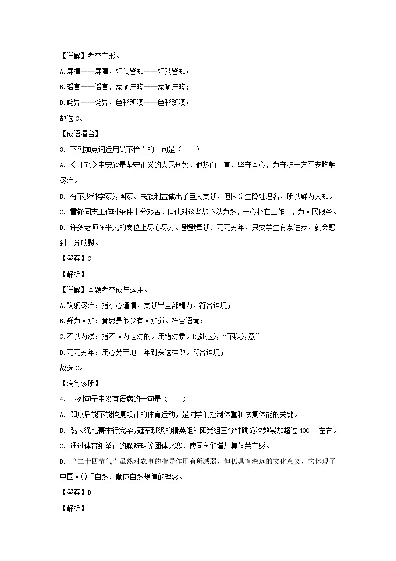 2022-2023学年湖南长沙开福区七年级下册语文月考试卷及答案第2页