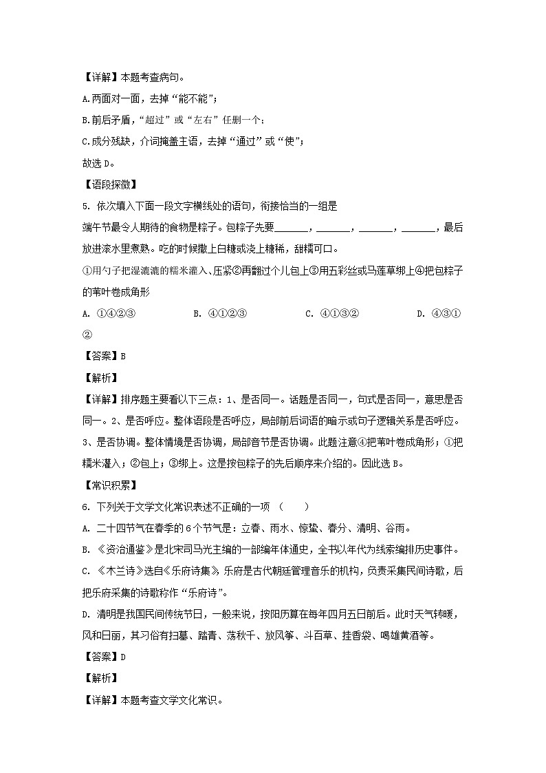 2022-2023学年湖南长沙开福区七年级下册语文月考试卷及答案第3页