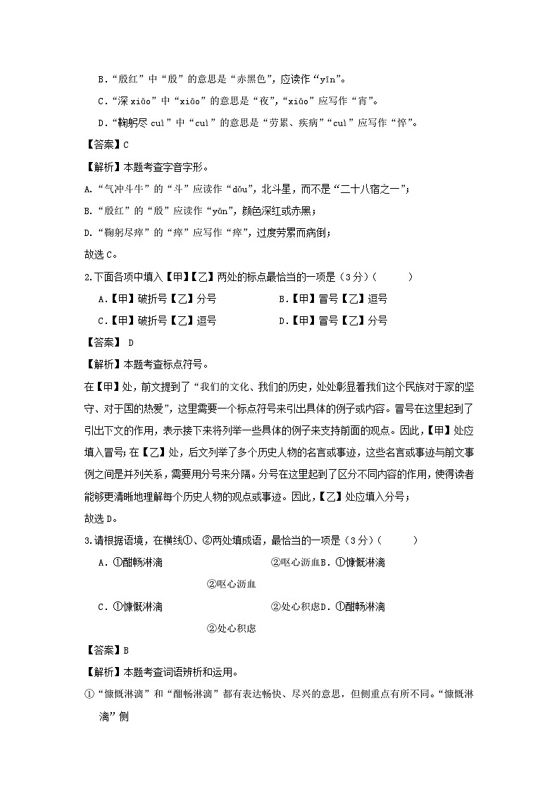 2023-2024学年湖南长沙七年级下册语文第三次月考试卷及答案第2页