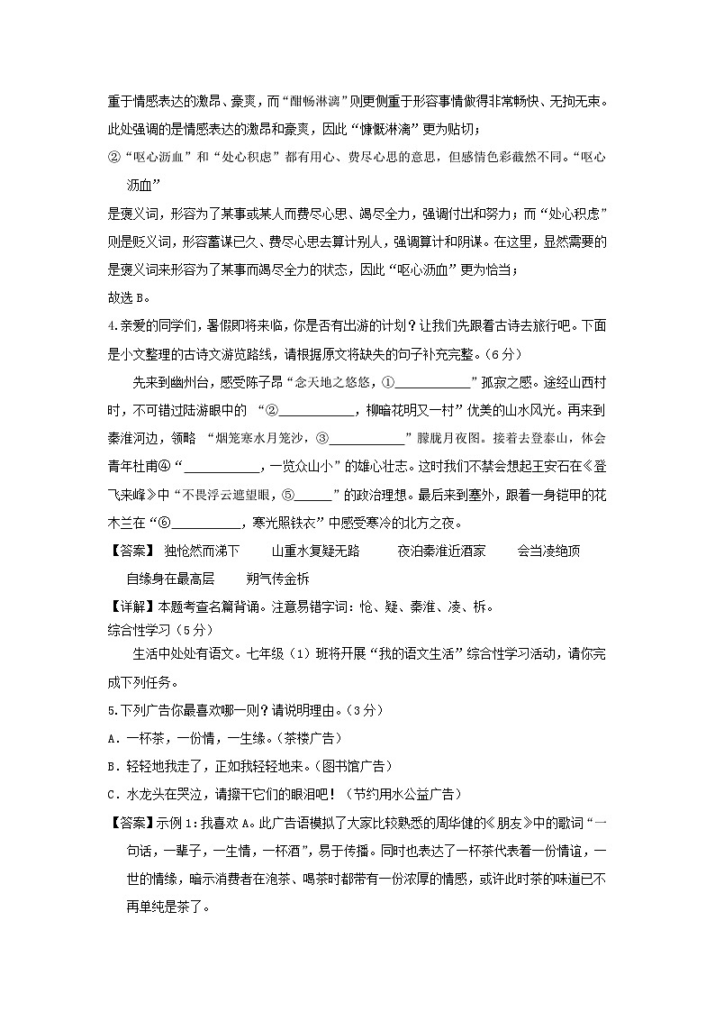 2023-2024学年湖南长沙七年级下册语文第三次月考试卷及答案第3页