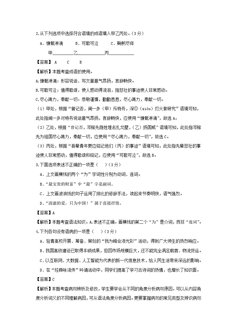 2023-2024学年湖南长沙七年级下册语文第一次月考试卷及答案第2页