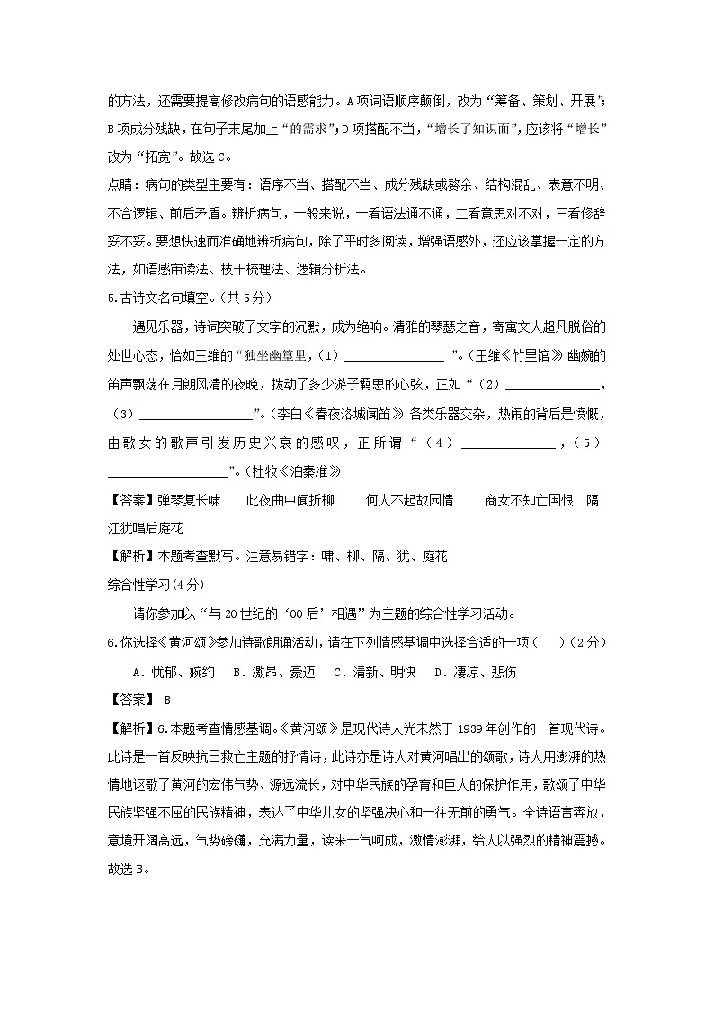2023-2024学年湖南长沙七年级下册语文第一次月考试卷及答案第3页