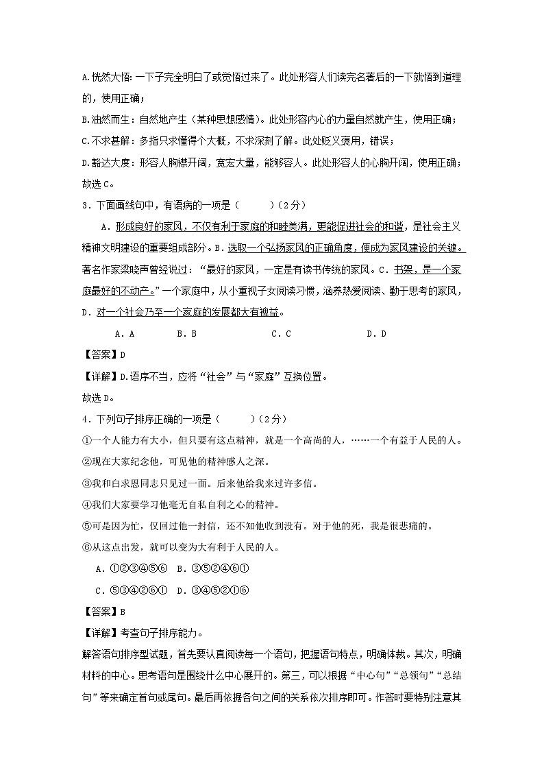 2023-2024学年湖南长沙七年级下册语文开学摸底试卷及答案第2页