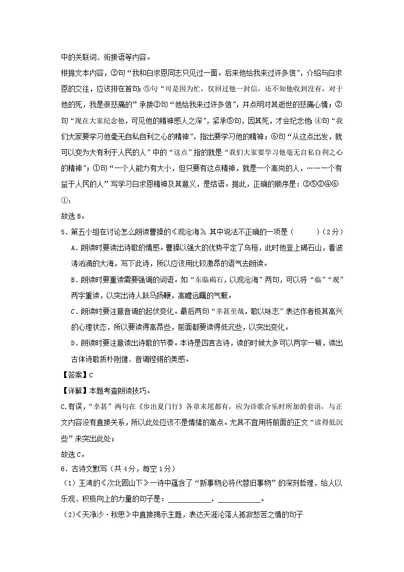 2023-2024学年湖南长沙七年级下册语文开学摸底试卷及答案第3页