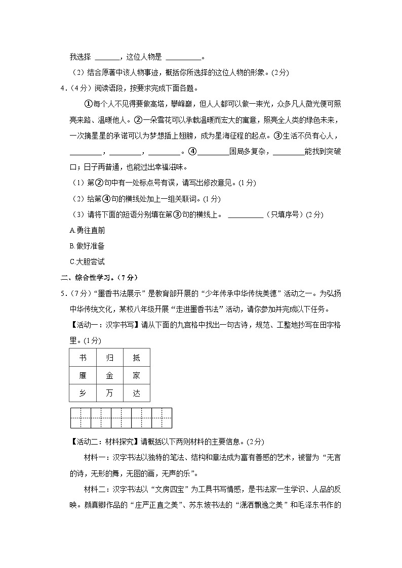 陕西省西安市铁一中学2023-2024学年八年级上学期期末考试语文试题第2页
