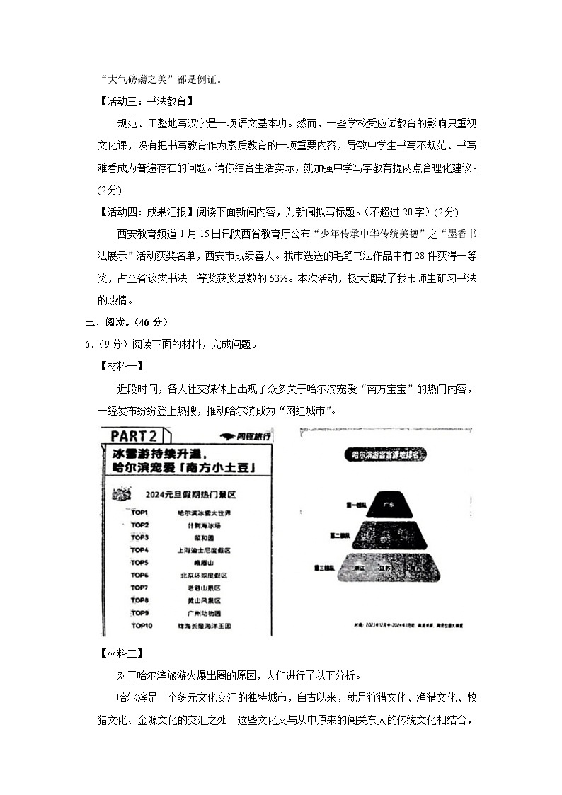 陕西省西安市铁一中学2023-2024学年八年级上学期期末考试语文试题第3页