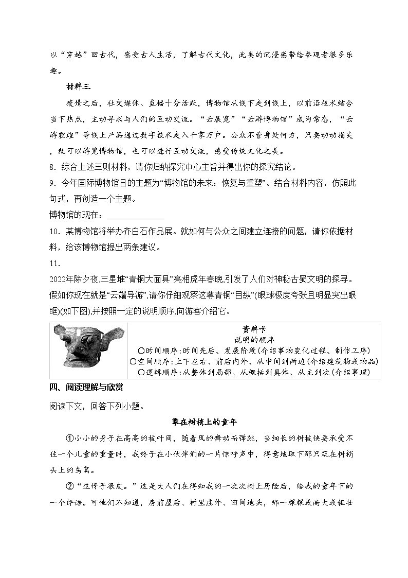 陕西省宝鸡市凤翔区2024-2025学年八年级上学期期中语文试卷(含答案)第3页