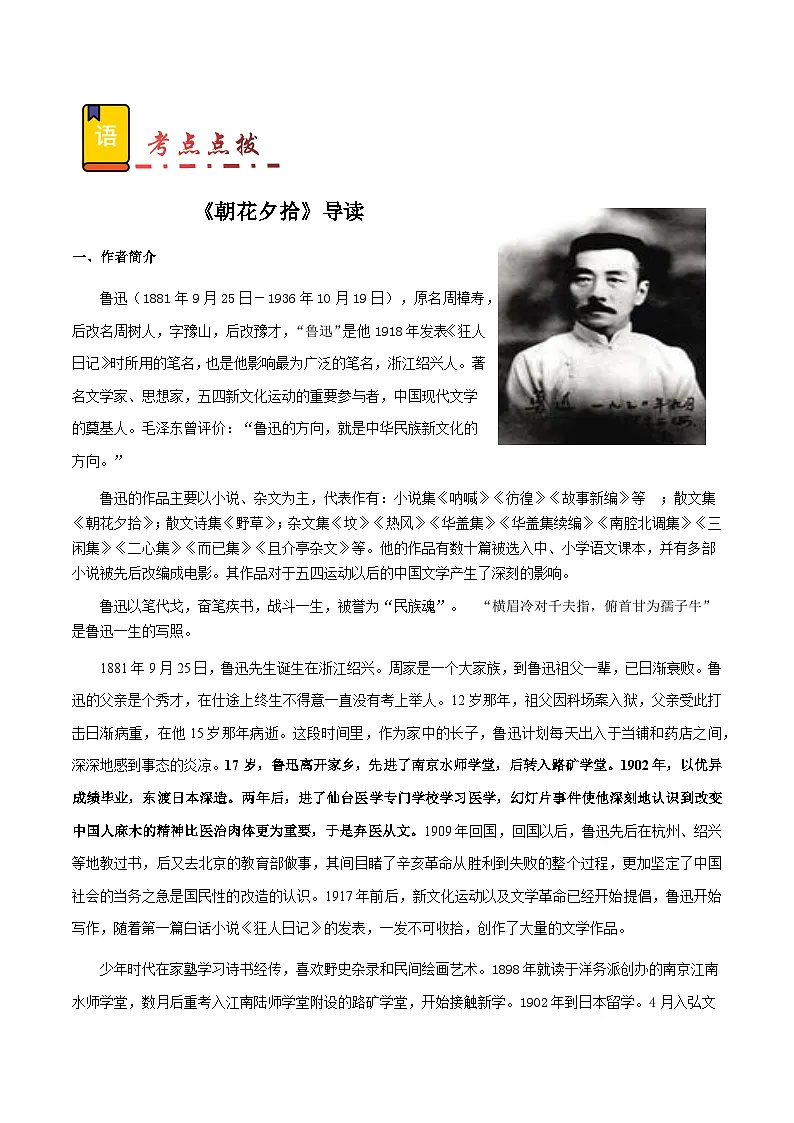 专题19 《朝花夕拾》（题型 考点 梳理 真题练）-备战2025年中考语文一轮考点复习专练（安徽专用）原卷版第2页