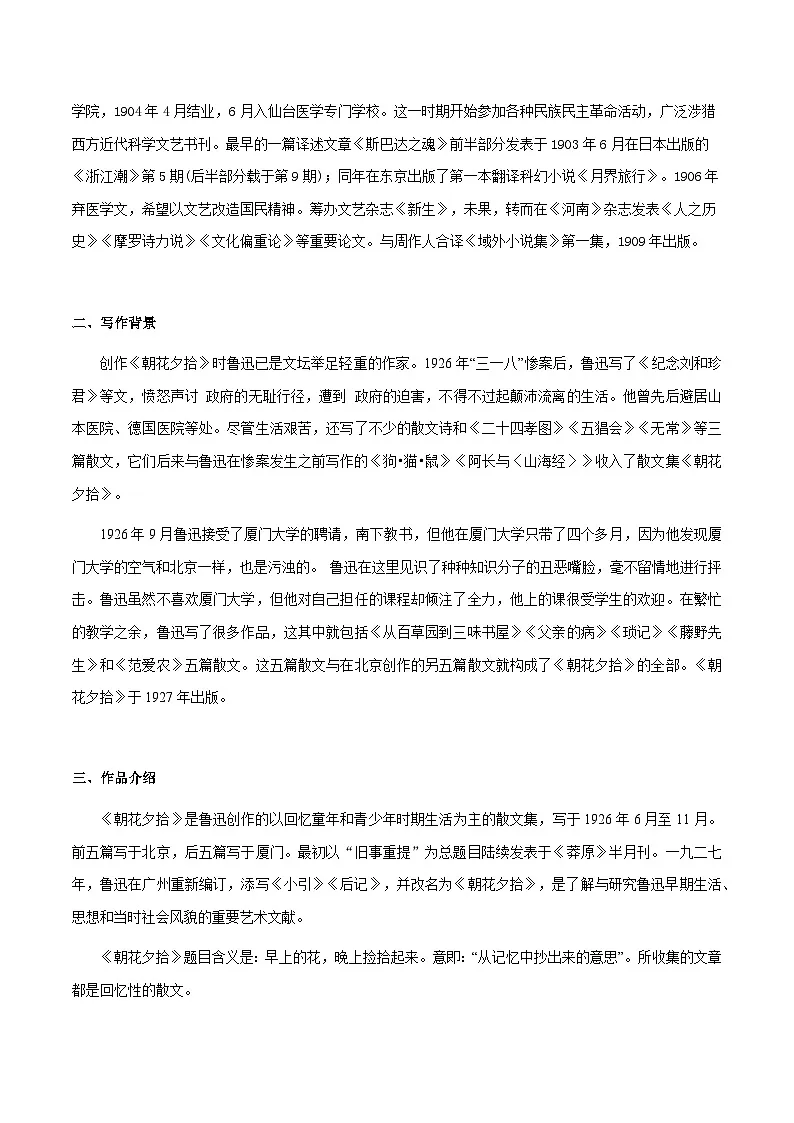 专题19 《朝花夕拾》（题型 考点 梳理 真题练）-备战2025年中考语文一轮考点复习专练（安徽专用）原卷版第3页