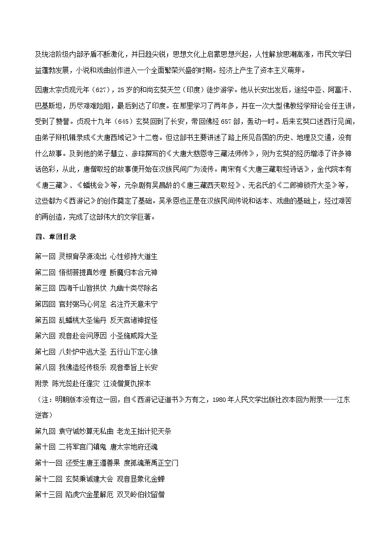 专题20 《西游记》（题型 考点 梳理 真题练）-备战2025年中考语文一轮考点复习专练（安徽专用）原卷版第3页