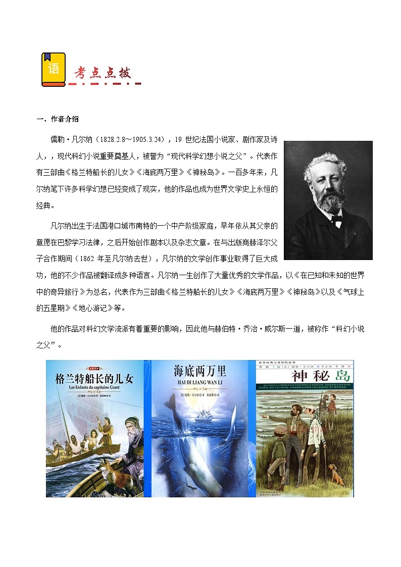 专题22 《海底两万里》（题型 考点 梳理 真题练）-备战2025年中考语文一轮考点复习专练（安徽专用）原卷版第2页