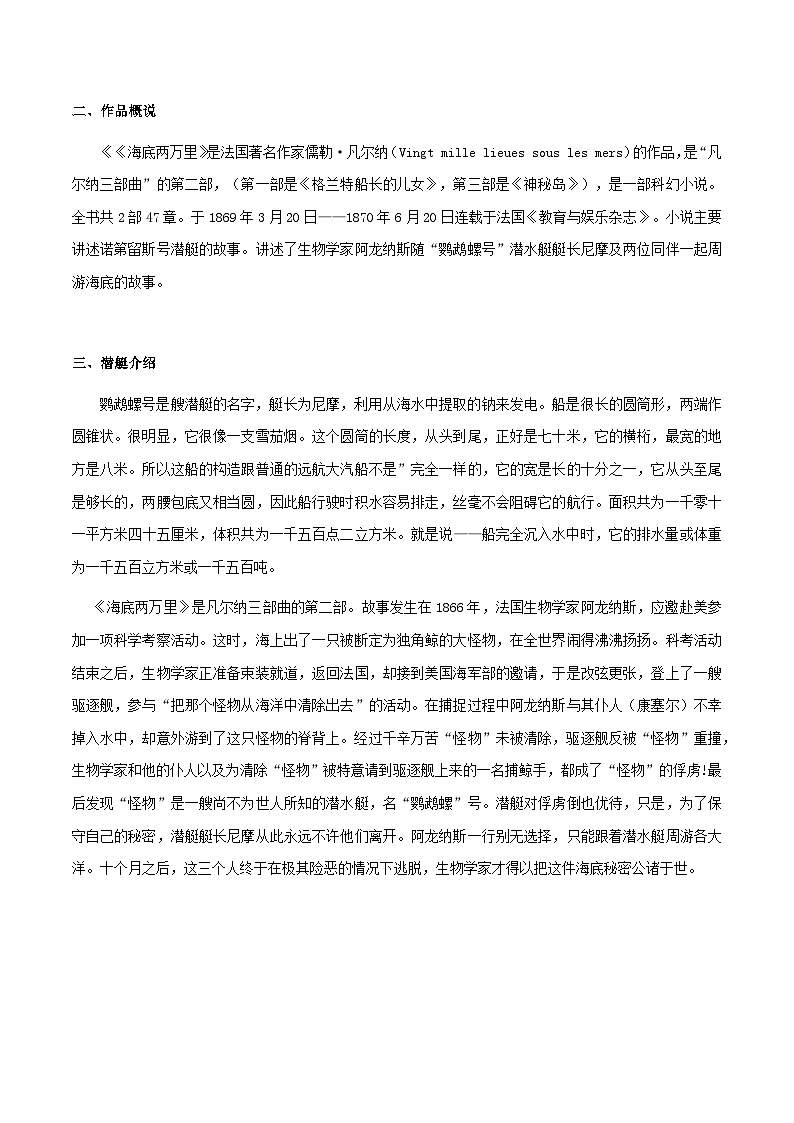 专题22 《海底两万里》（题型 考点 梳理 真题练）-备战2025年中考语文一轮考点复习专练（安徽专用）解析版第3页