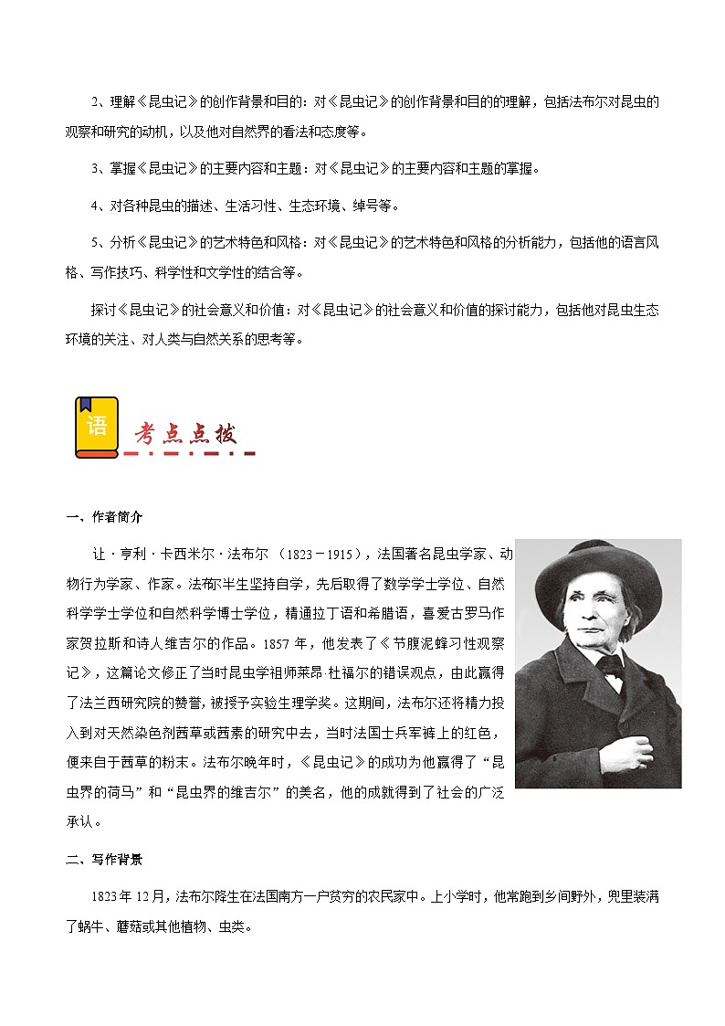 专题24 《昆虫记》（题型 考点 梳理 真题练）-备战2025年中考语文一轮考点复习专练（安徽专用）原卷版第2页