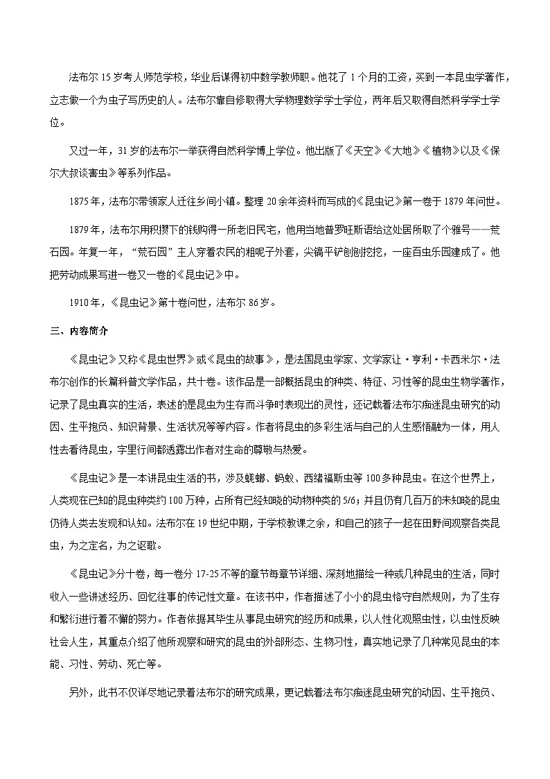 专题24 《昆虫记》（题型 考点 梳理 真题练）-备战2025年中考语文一轮考点复习专练（安徽专用）解析版第3页