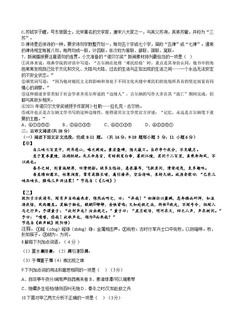 四川省南充市阆中东风中学校2024—2025学年八年级上学期期中考试语文试题第2页