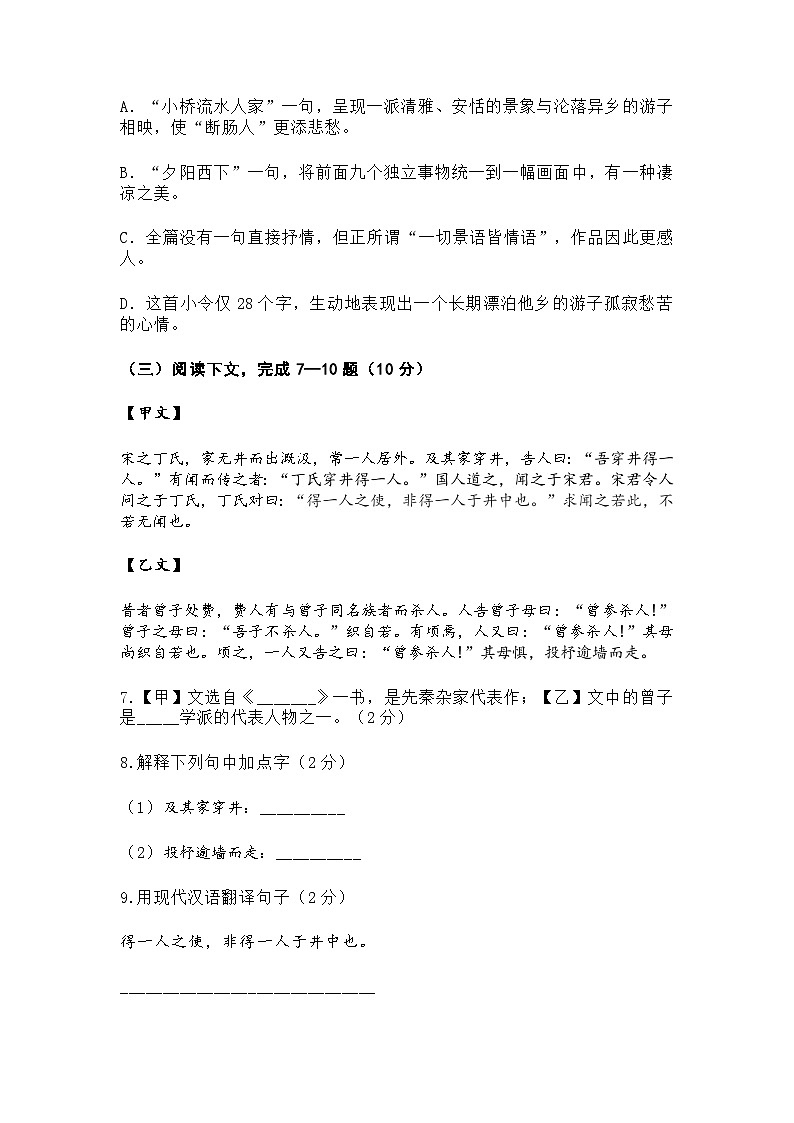 2023-2024学年上海市金山区第一学期​期末诊断评估七年级语文试卷（含答案）第2页