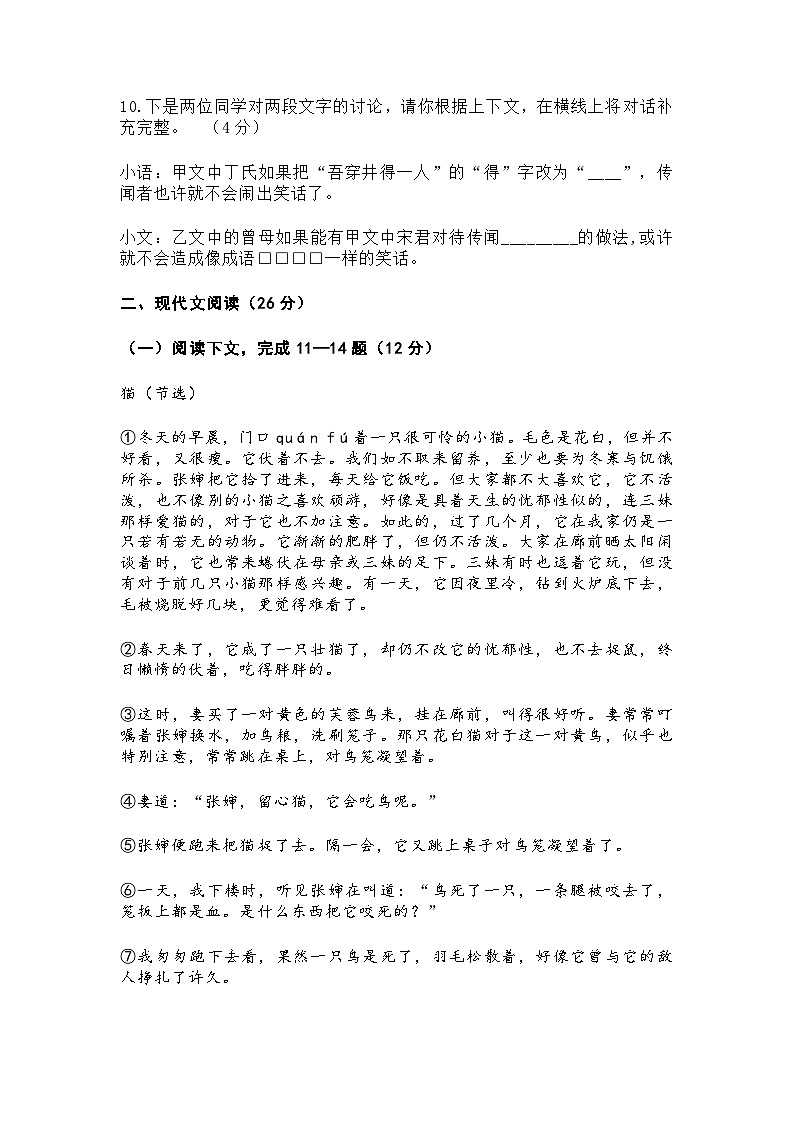 2023-2024学年上海市金山区第一学期​期末诊断评估七年级语文试卷（含答案）第3页