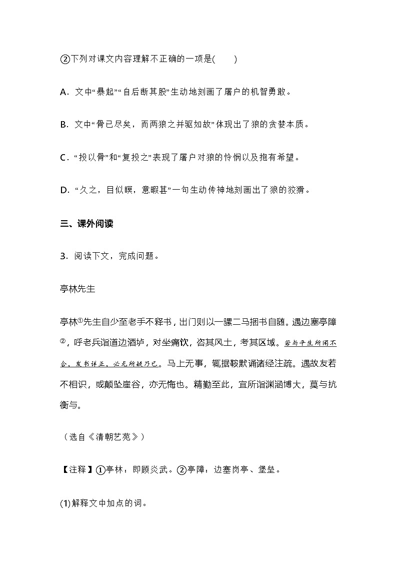 上海市宝山区2022-2023学年七年级（五四学制）上学期期末语文试题含答案第3页