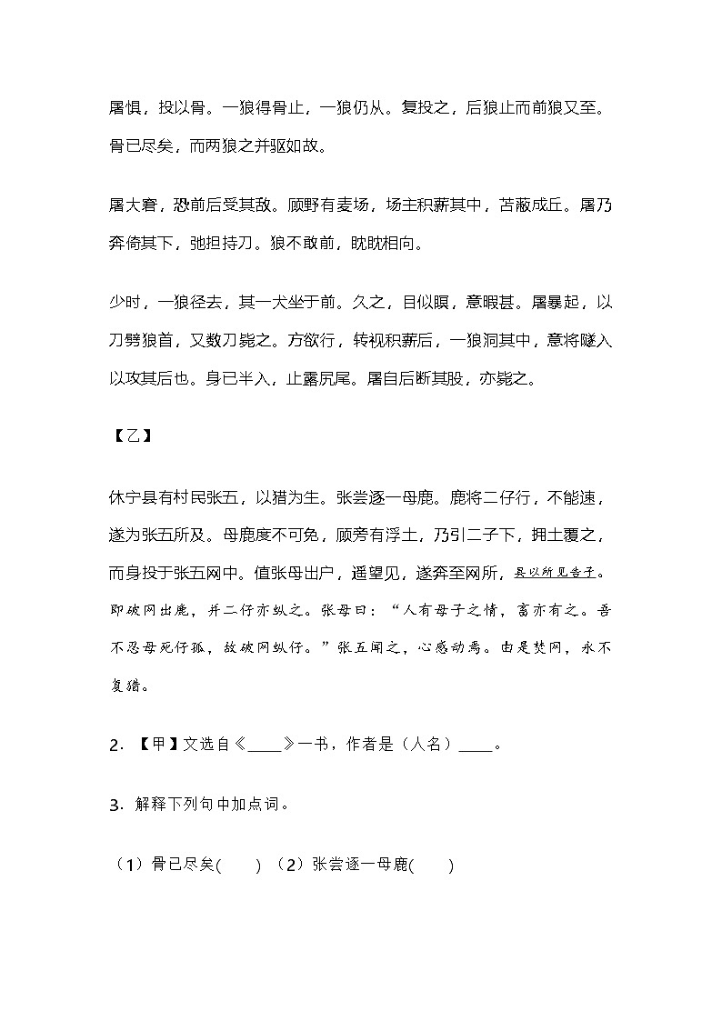 上海市崇明区八校联考2023-2024学年（五四学制）七年级上学期期末语文试题含答案第2页