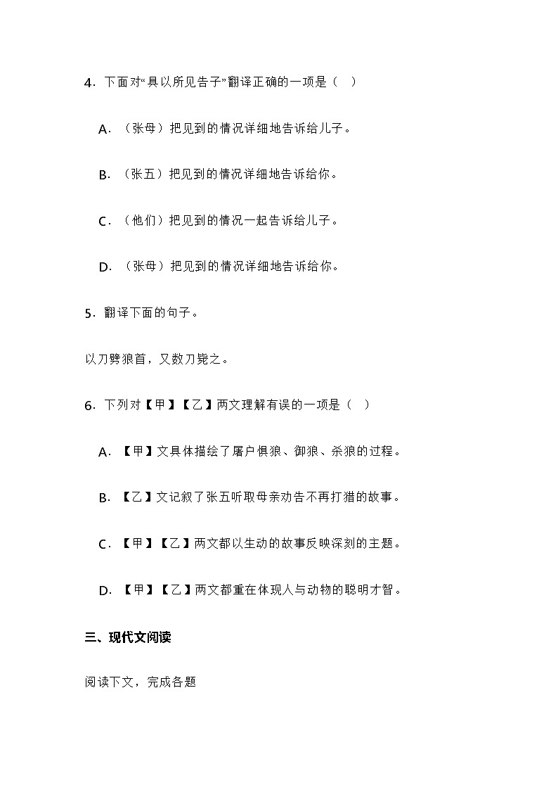 上海市崇明区八校联考2023-2024学年（五四学制）七年级上学期期末语文试题含答案第3页