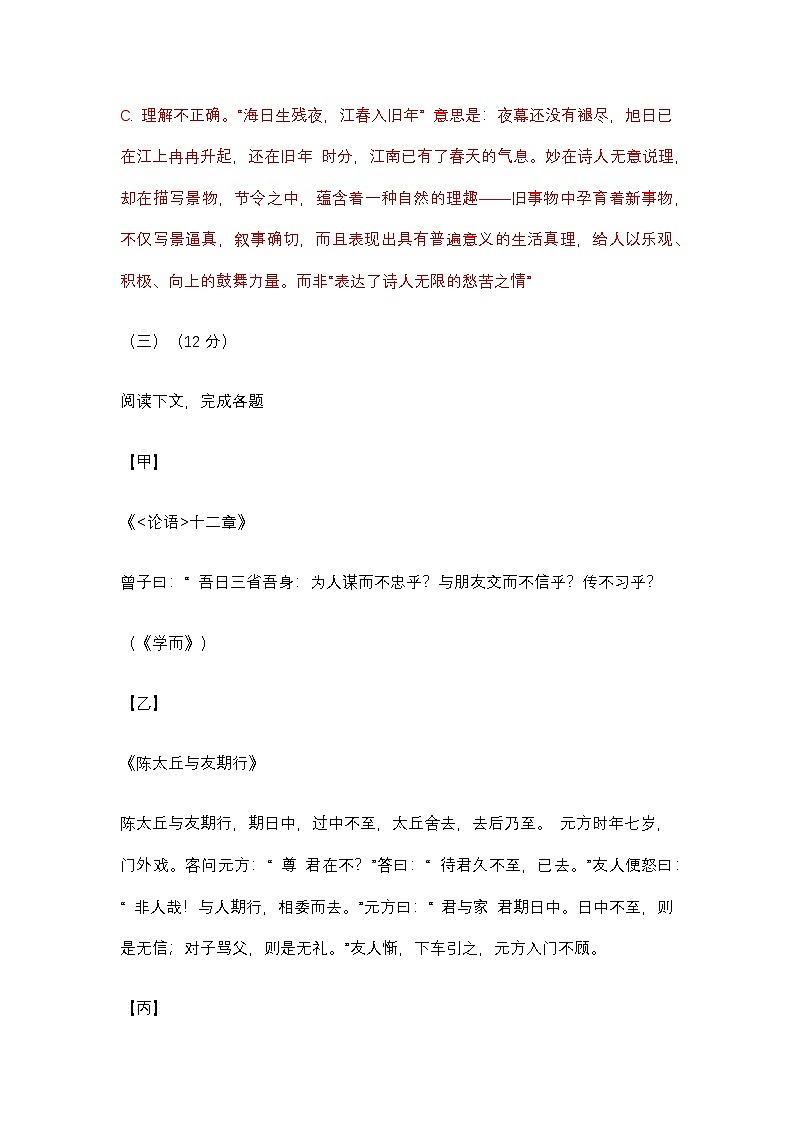 上海市奉贤区2023-2024学年七年级上学期期中语文试题含解析第3页