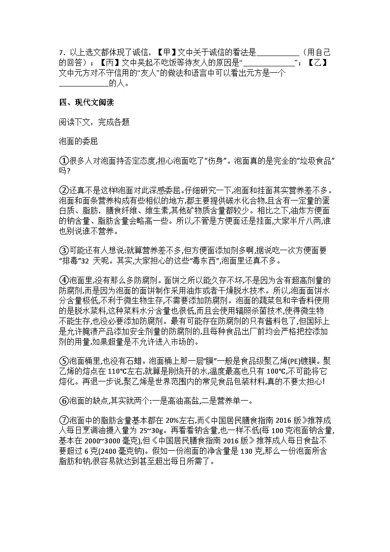 上海市奉贤区2023-2024学年七年级上学期期中语文试题及答案第3页