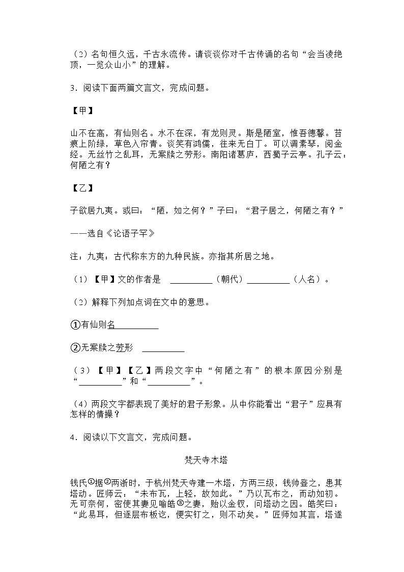 上海市嘉定区2021-2022学年七年级下学期期末测试语文试题含答案第2页