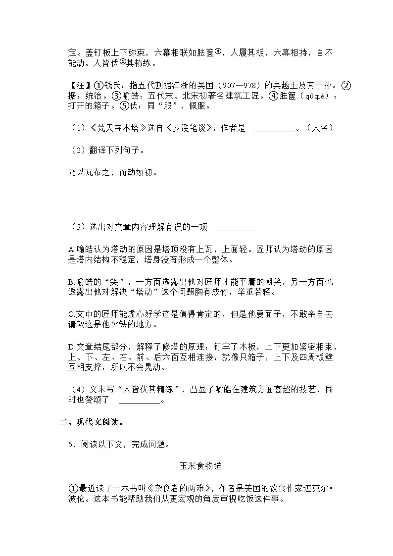 上海市嘉定区2021-2022学年七年级下学期期末测试语文试题含答案第3页