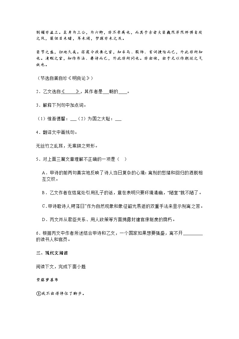 上海市嘉定区2023-2024学年七年级下学期期末语文试题及答案第2页