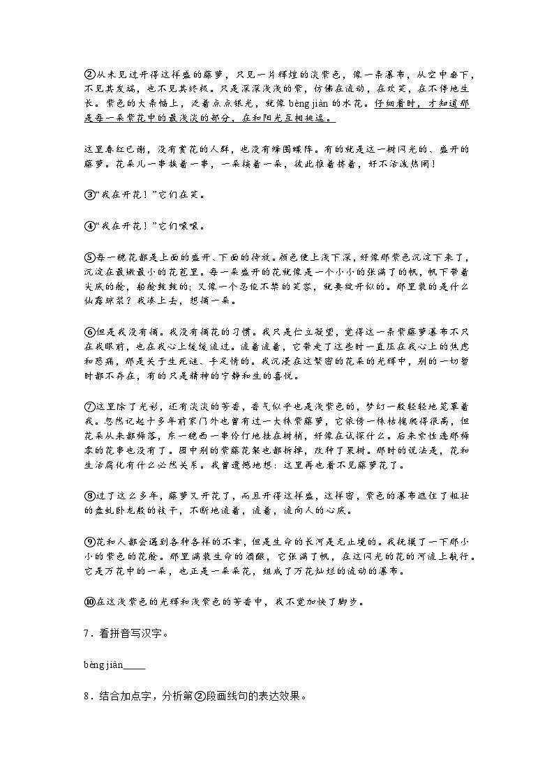 上海市嘉定区2023-2024学年七年级下学期期末语文试题及答案第3页