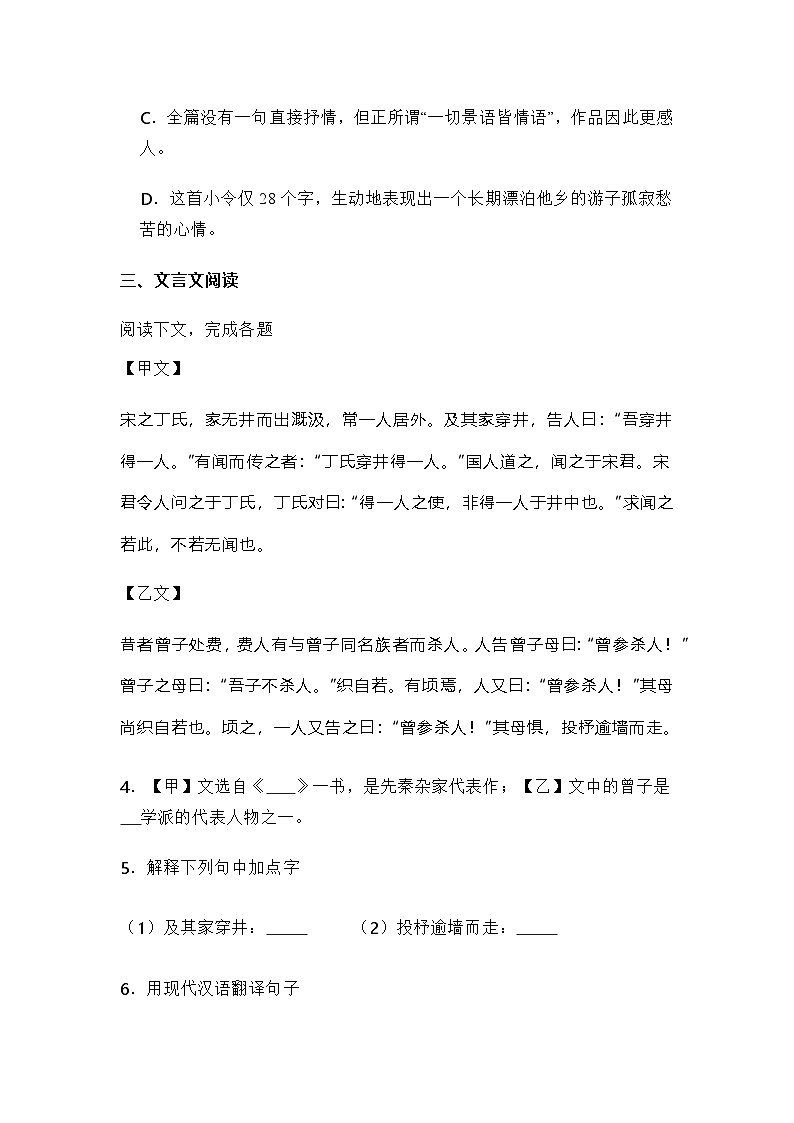 上海市金山区2023-2024学年七年级上学期期末语文试题及答案第2页