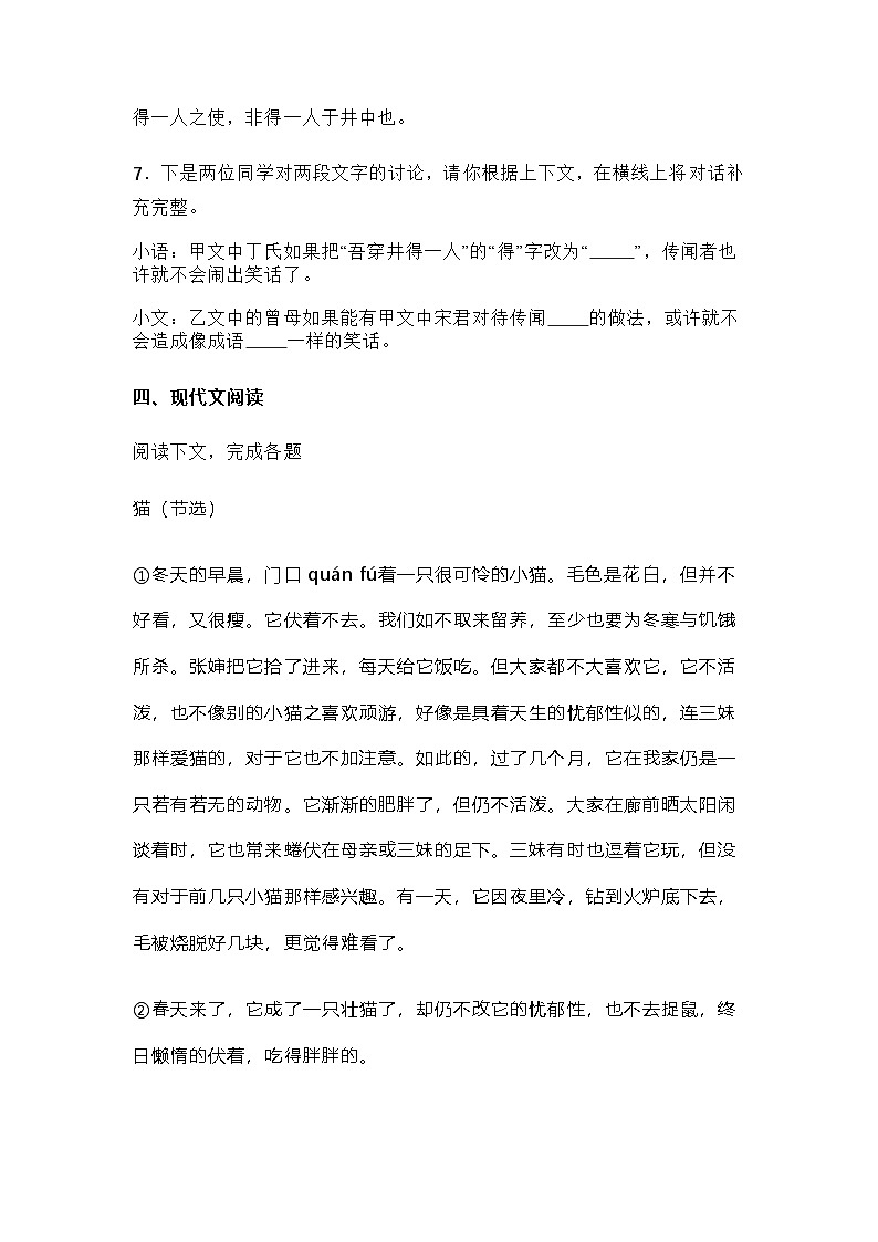 上海市金山区2023-2024学年七年级上学期期末语文试题及答案第3页
