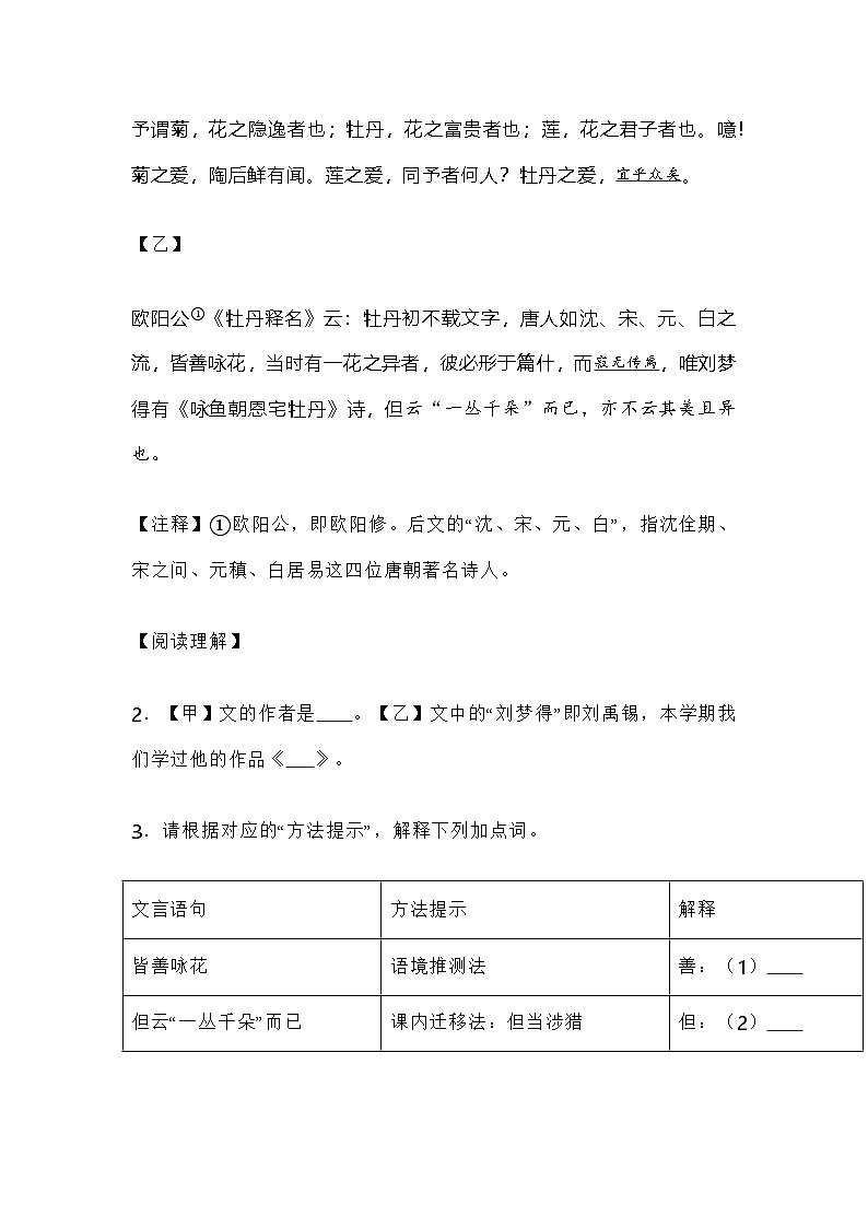 上海市闵行区2023-2024学年七年级下学期期末语文试题及答案第2页